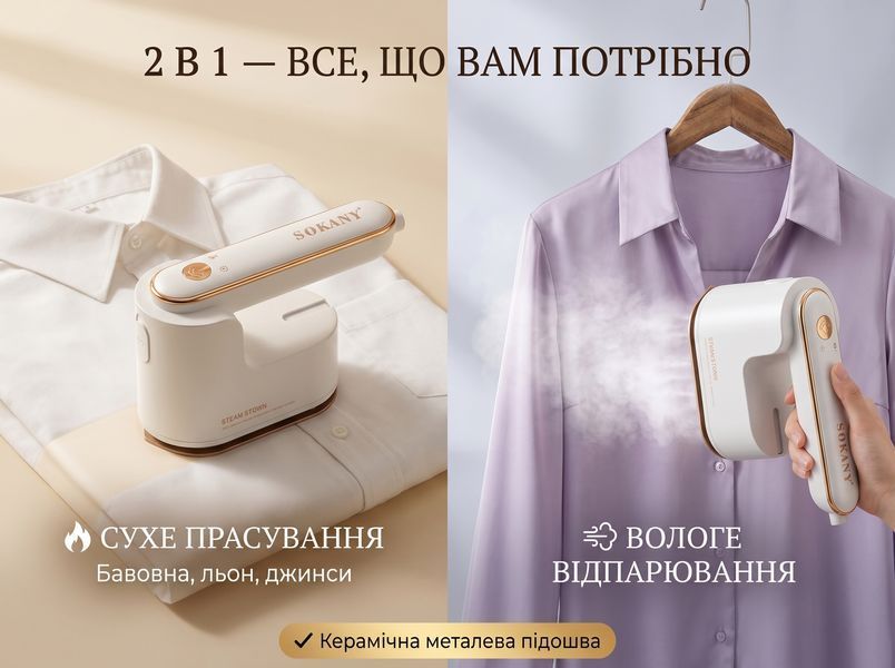 Дорожня праска-відпарювач Sokany SK-3069W, 1200 Вт, сухе та вологе прасування, металокераміка, біла SK-3069Б фото