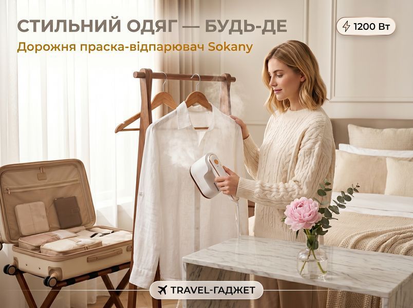 Дорожня праска-відпарювач Sokany SK-3069W, 1200 Вт, сухе та вологе прасування, металокераміка, біла SK-3069Б фото