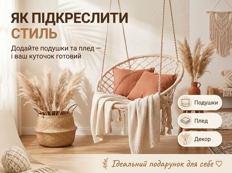Підвісне крісло-гамак 80 см з міцним каркасом та ажурним плетінням макраме, до 150 кг, бежеве 0002G фото