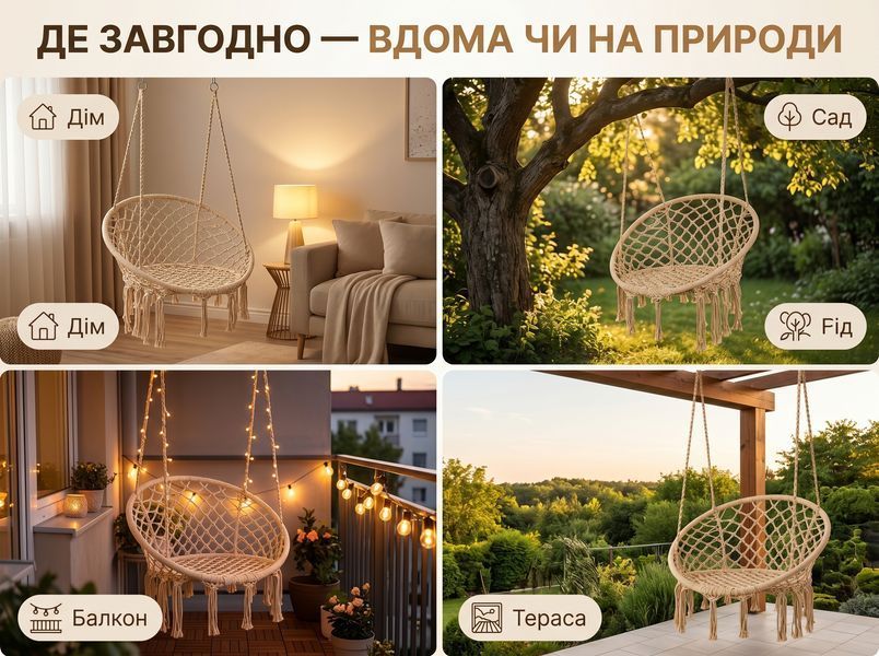 Підвісне крісло-гамак 80 см з міцним каркасом та ажурним плетінням макраме, до 150 кг, бежеве 0002G фото