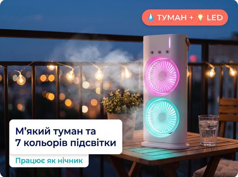 Вентилятор-кондиціонер 3 в 1 портативний з підсвіткою та зволожувачем на акумуляторі 4000 мАг USB Type-C op002 фото