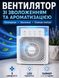 Настільний вентилятор-зволожувач Air Cooler Fan 4-в-1, відсік для льоду, 600 мл, 7-кольорова LED-підсвітка, таймер 003v фото 8