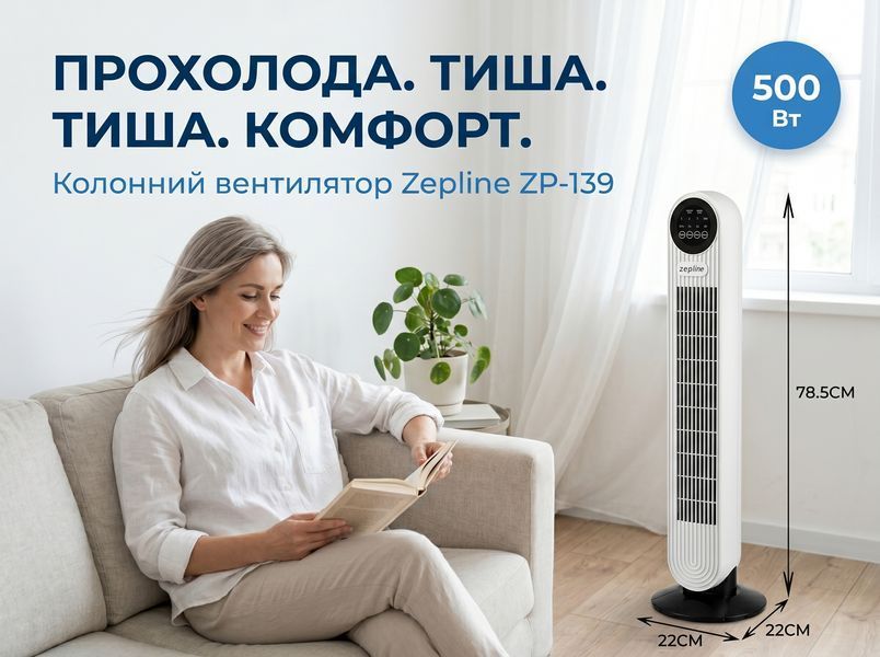 Вентилятор Zepline ZP-139 500Вт з таймером для дому та офісу 001В фото