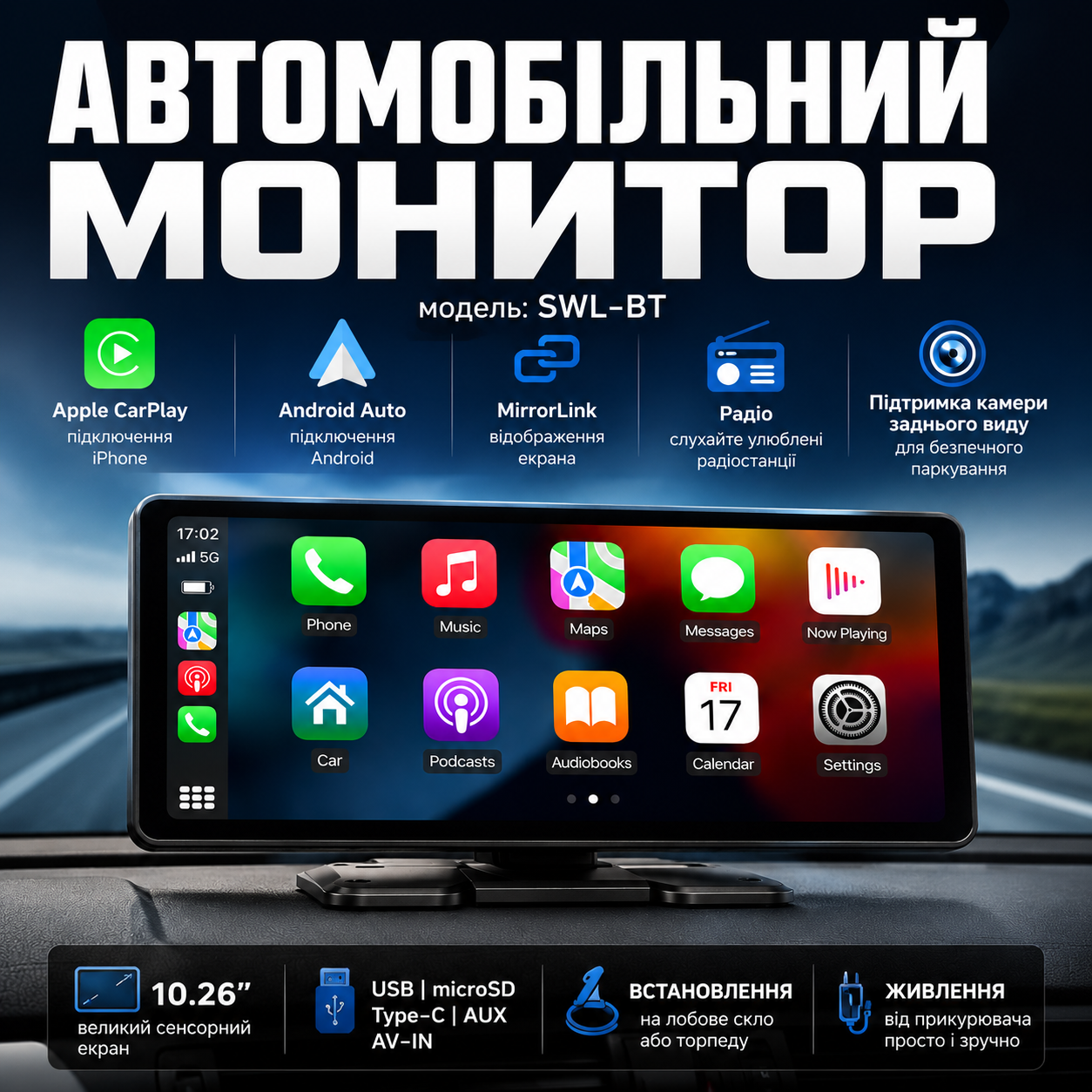 Автомобільний монітор SWL-BT 10.26 дюйма з Apple CarPlay та Android Auto