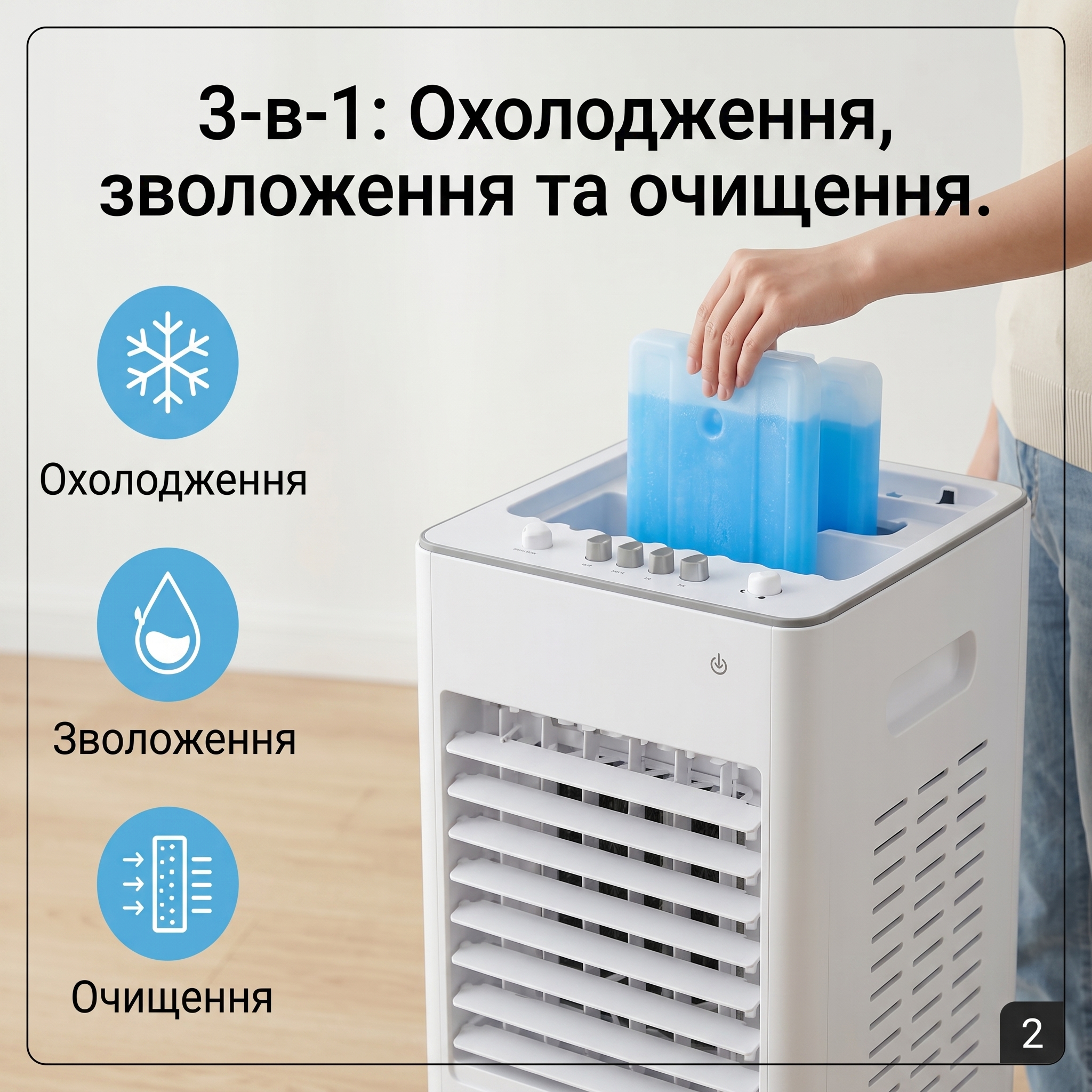 Потік прохолодного повітря