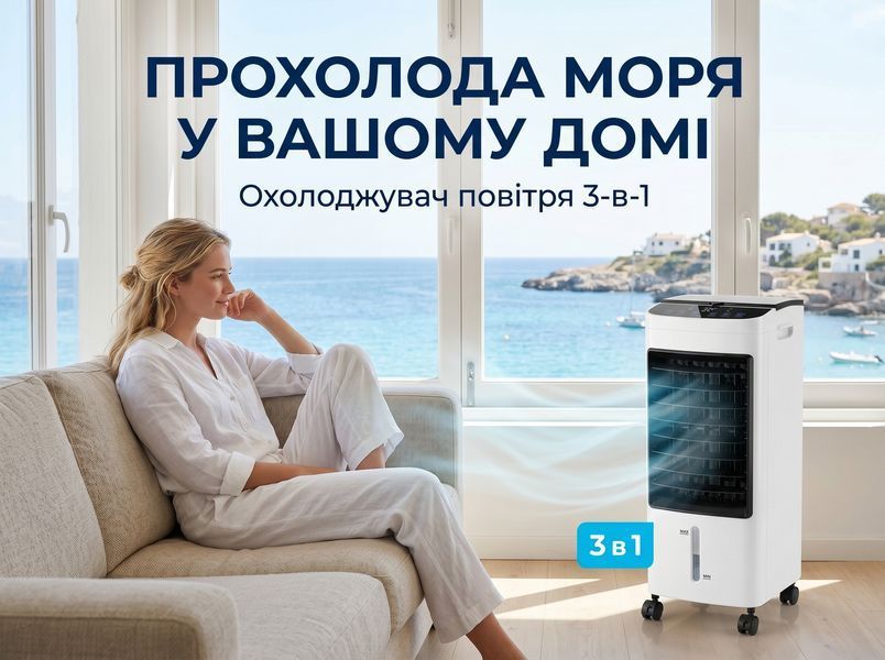 Портативний охолоджувач повітря 3-в-1 Germatic DH23-01A 120 Вт з резервуаром 5.5 л, пультом ДК та колесиками, білий KZ 00120 фото