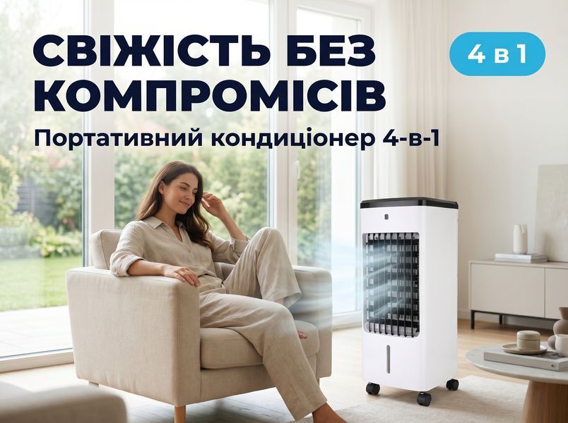 Портативний охолоджувач повітря CB-7854 3-в-1 з резервуаром 4 л, пультом ДК та колесиками KZ 00130 фото
