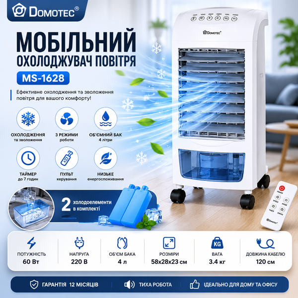 Портативний охолоджувач повітря Domotec Air Cooler MS-1628 60 Вт з резервуаром 4 л та пультом ДК, білий MS1628 фото