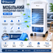 Портативний охолоджувач повітря Domotec Air Cooler MS-1628 60 Вт з резервуаром 4 л та пультом ДК, білий MS1628 фото 5