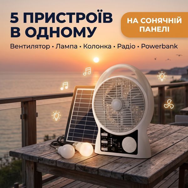 Вентилятор портативний Solar 5-в-1 6 Вт акумулятор 5500 мАч з Bluetooth, LED-підсвіткою, FM-радіо, powerbank, USB Type-C, білий М601 фото