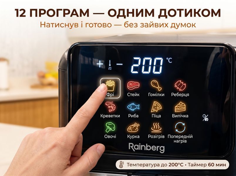 Аерофритюрниця Rainberg RB-2342, 12,5 л, 4800 Вт, сенсорне керування, без масла, з силіконовою формою RB2342 фото