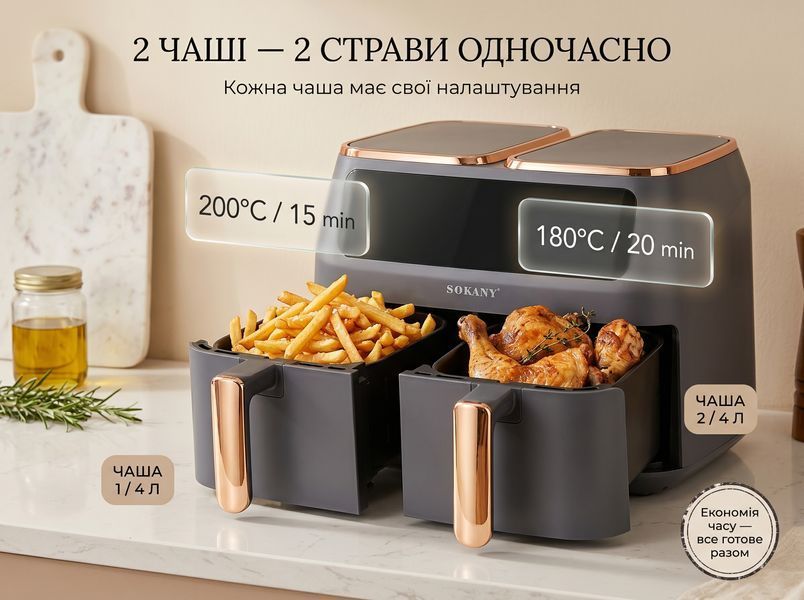 Аерогриль-фритюрниця SOKANY SK-ZG-8030, 8 л, 2800 Вт, 2 контейнери по 4 л, 10 програм, таймер 60 хв, сірий SK-ZG-8030 фото