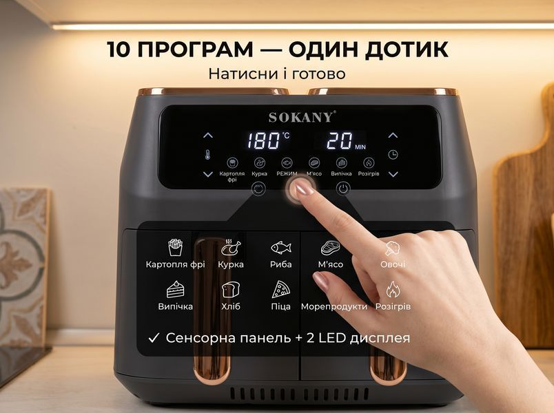 Аерогриль-фритюрниця SOKANY SK-ZG-8030, 8 л, 2800 Вт, 2 контейнери по 4 л, 10 програм, таймер 60 хв, сірий SK-ZG-8030 фото