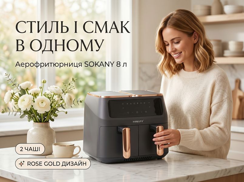 Аерогриль-фритюрниця SOKANY SK-ZG-8030, 8 л, 2800 Вт, 2 контейнери по 4 л, 10 програм, таймер 60 хв, сірий SK-ZG-8030 фото