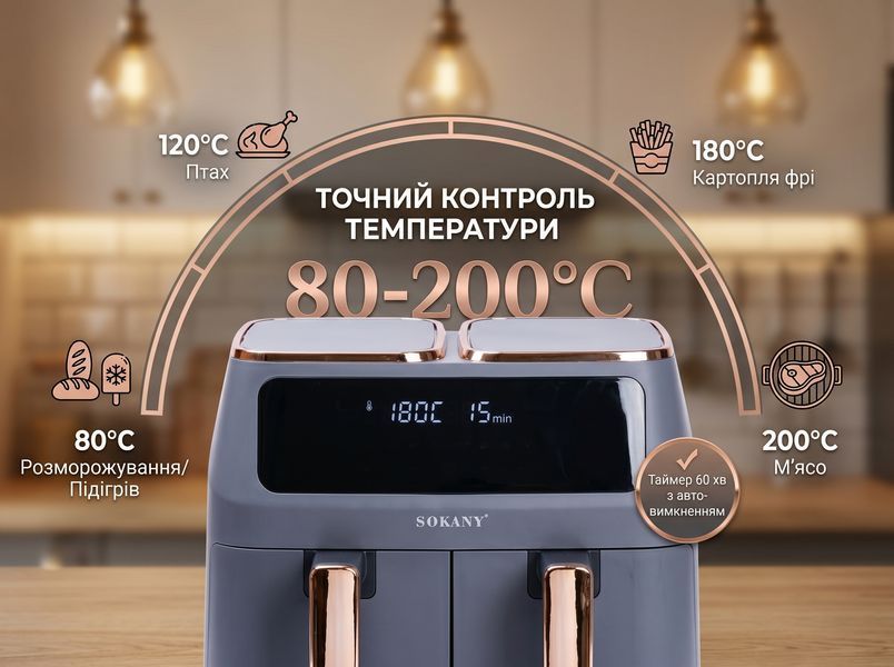 Аерогриль-фритюрниця SOKANY SK-ZG-8030, 8 л, 2800 Вт, 2 контейнери по 4 л, 10 програм, таймер 60 хв, сірий SK-ZG-8030 фото